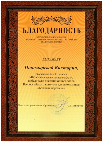 Пономарева Виктория
