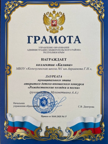 Коллектив Калина