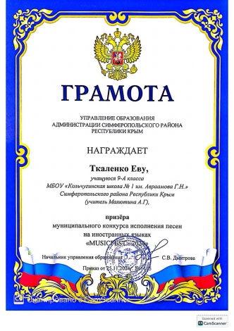 Ткаленко Ева