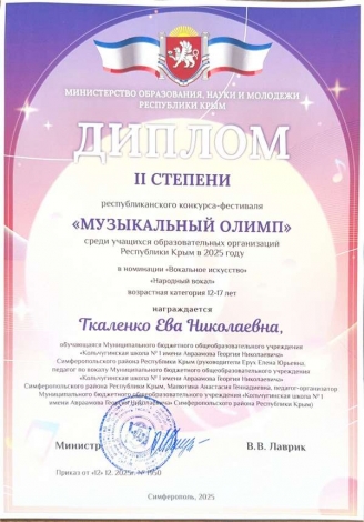 Ткаленко Ева