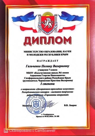 Гальченко Полина