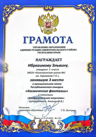 Ибрагимова Эльвина \"Космические фантазии\"