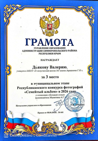 Дьякова Валерия III место