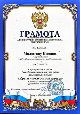 Малютина Ксения III место