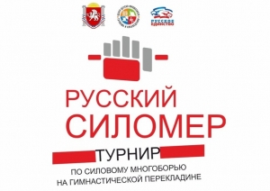 &quot;Русский силомер 2025&quot;