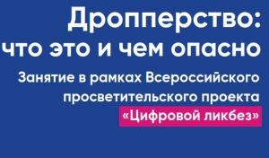 «Цифровой ликбез»