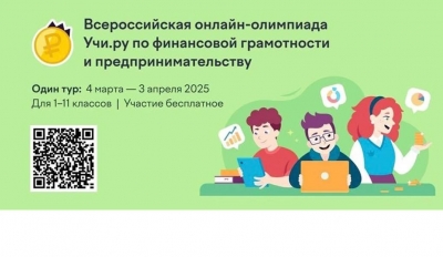 Олимпиада по финансовой грамотности и предпринимательству