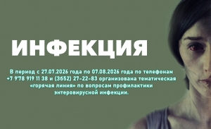 «горячая линия»