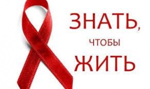 Профилактика СПИД и ВИЧ-инфекции