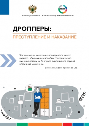 Памятки по дроперам!