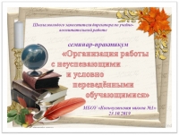 23.10.2019 Семинар-практикум 