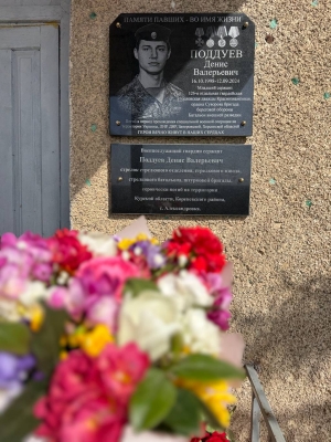 Открытие мемориальной доски