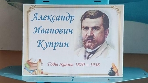 7 сентября - 155 лет со дня рождения писателя, переводчика  Александра Ивановича Куприна (1870–1938)