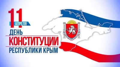 День Конституции Республики Крым